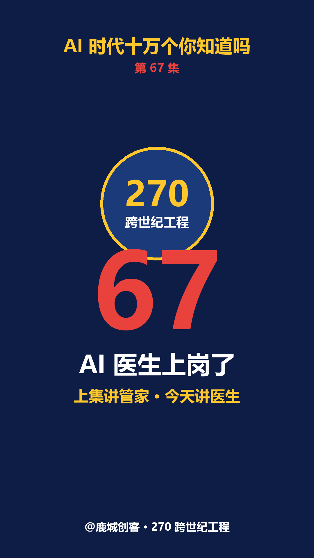 EP 67 封面