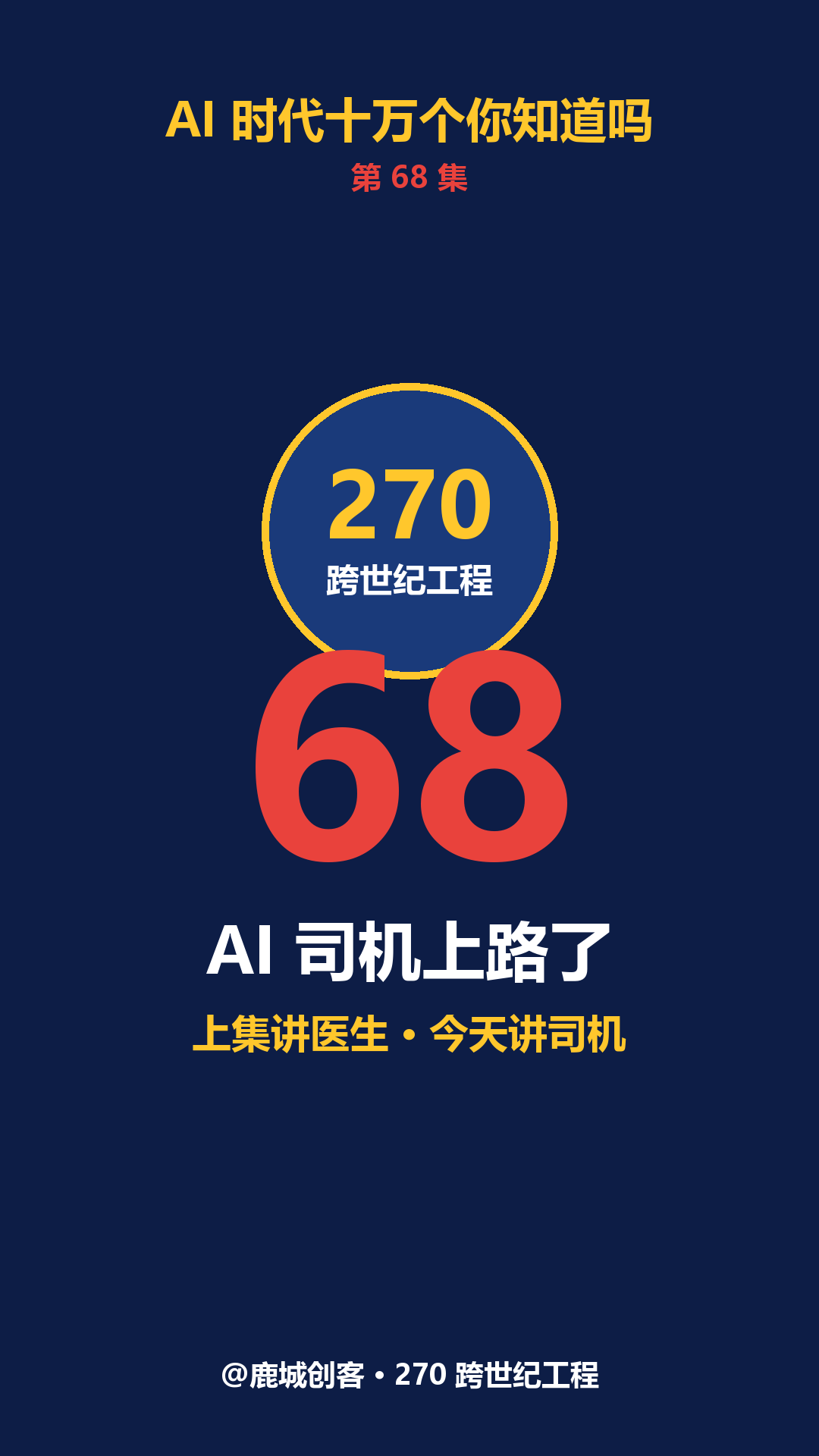 EP 68 封面